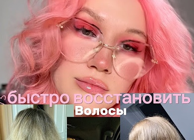 Осветление волос и как быстро спасти 