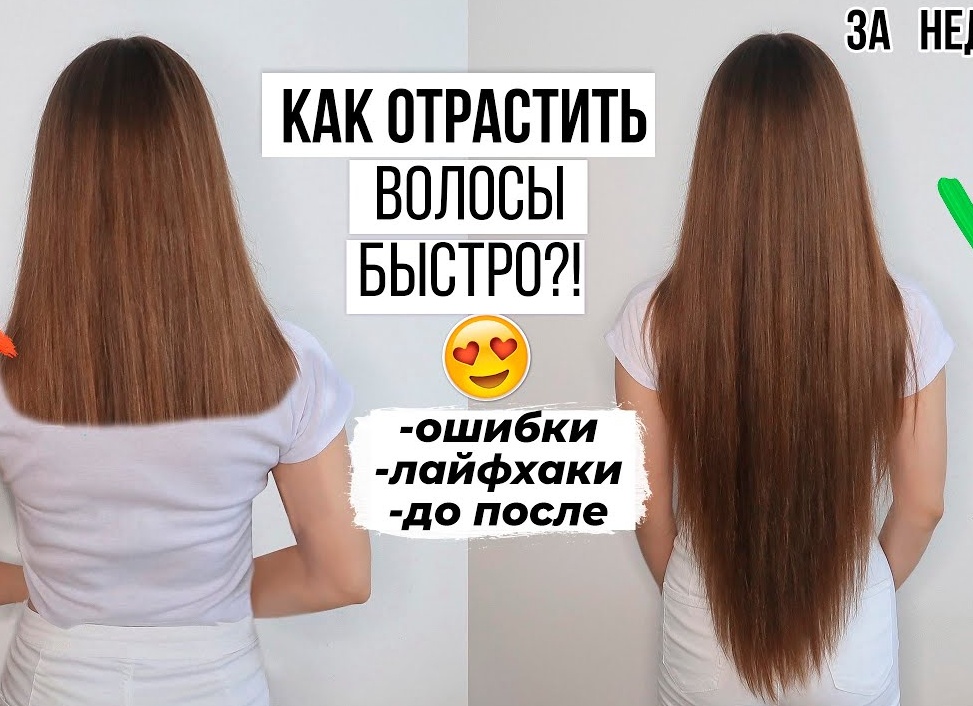Как отрастить длинные и ухоженные волосы.
