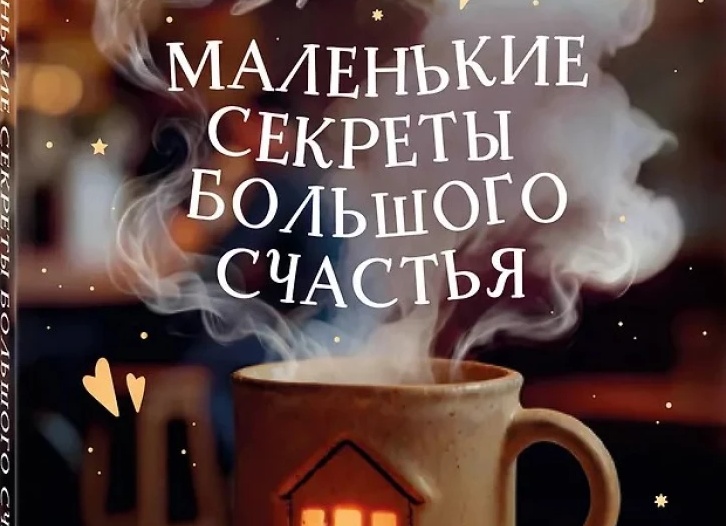 Между нами, девочками: маленькие секреты НЛП для большого счастья. (Только для девочек!)