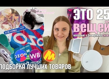 Подборка необычных вещей на Wildberries