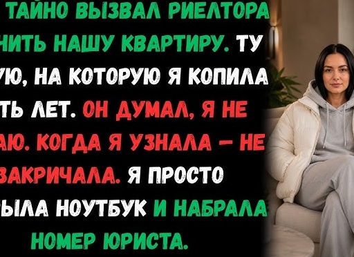 Девять лет я копила втайне. Когда муж узнал — молчал три дня