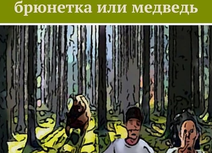 Судьба или...