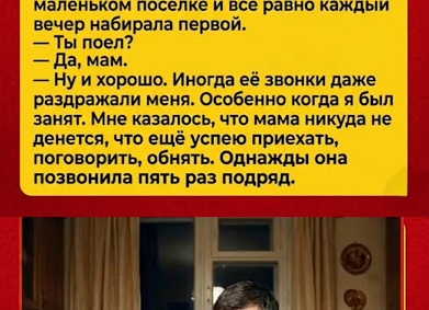 Мамин звонок в пятый раз
