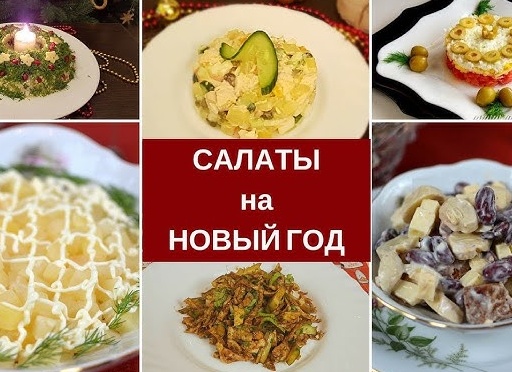 Традиционные блюда на Новый год 2020: рецепты с фото простые и вкусные