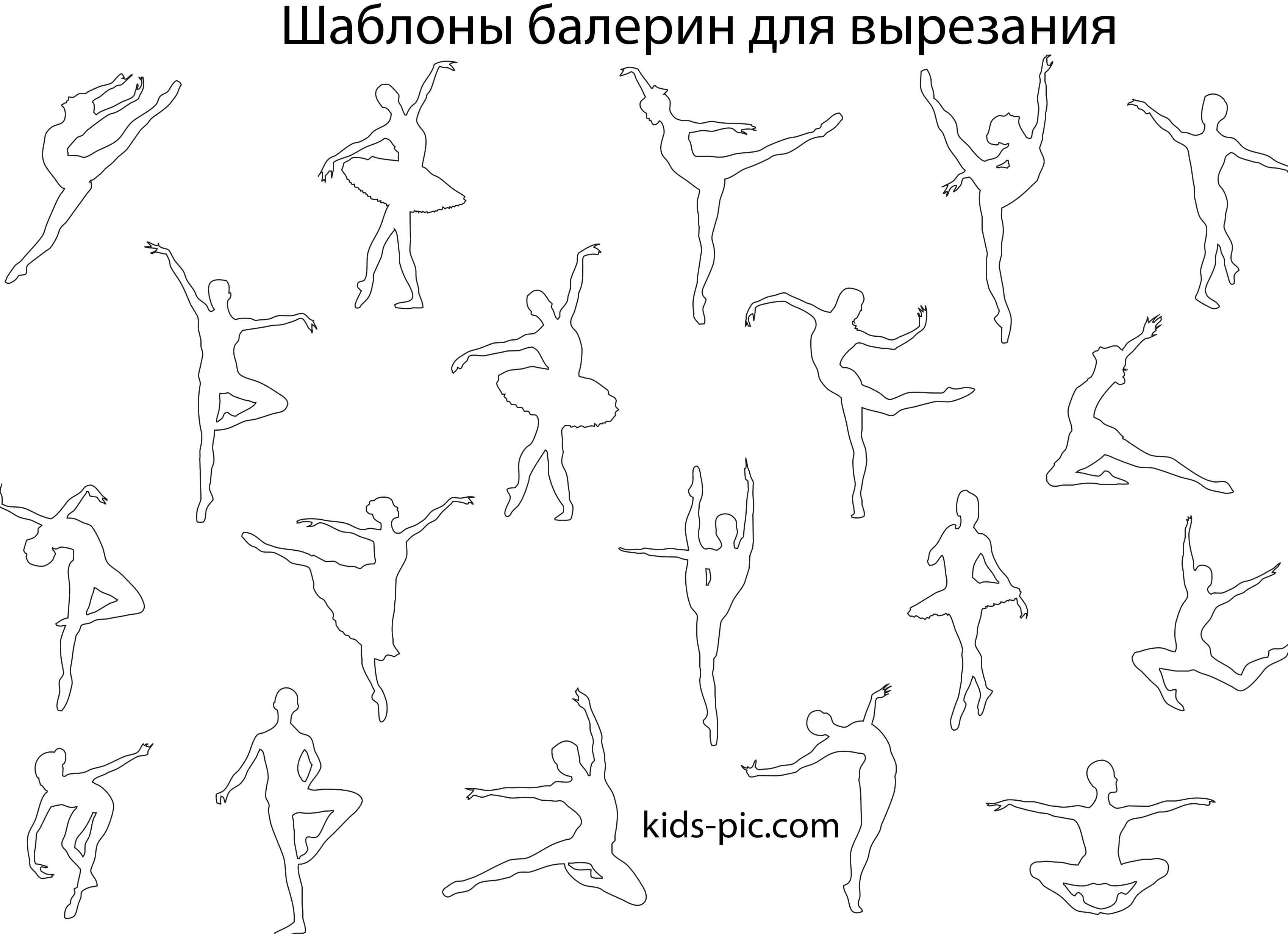Балерина из бумаги - шаблоны для вырезания: снежинки-балеринки, гирлянды, вытытнанки, открытка, панно